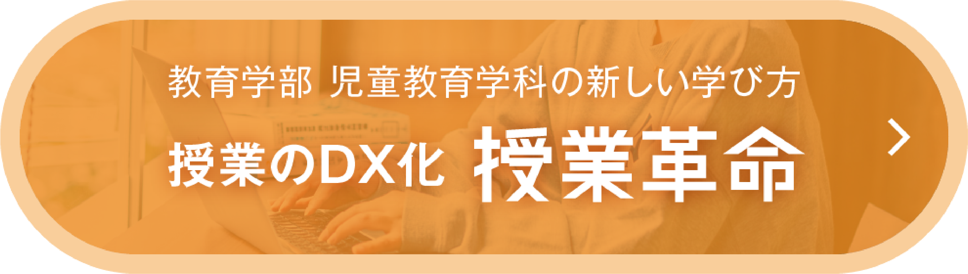授業革命