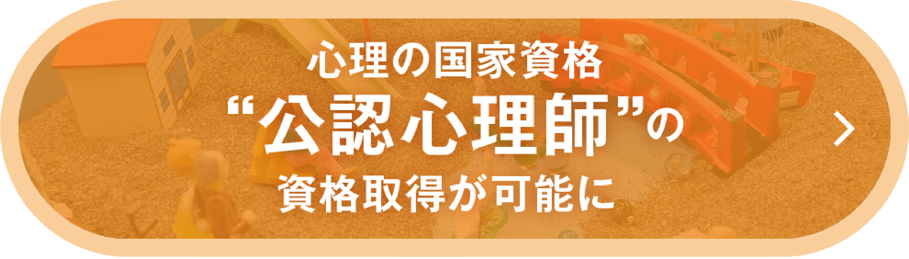公認心理師