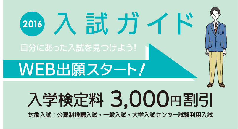 WEB出願をスタート。検定料3000円割引き