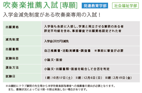 入学金減免制度がある吹奏楽専用の入試！