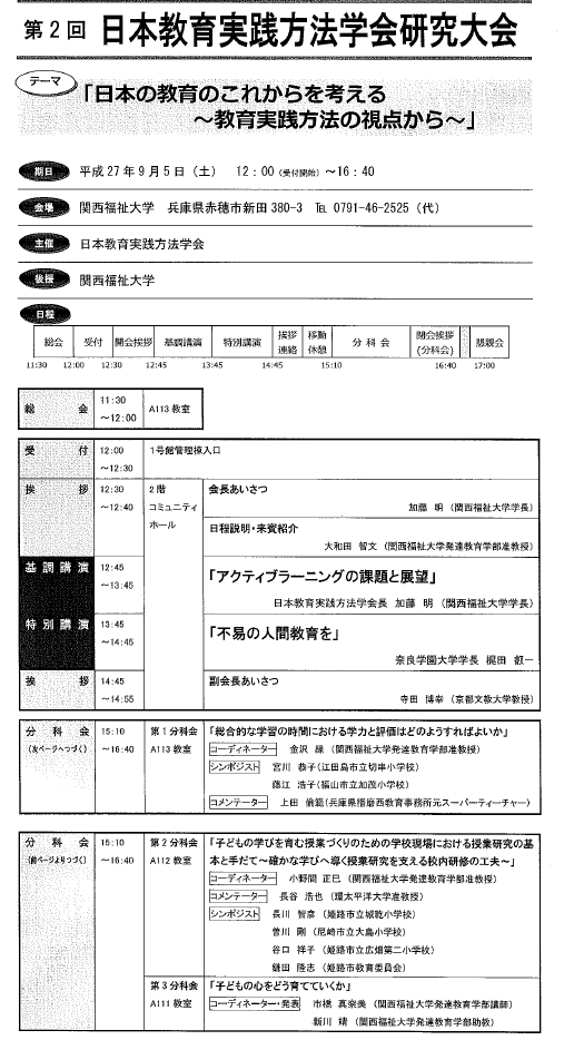 研究大会