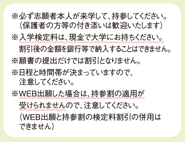 持参割の注意点