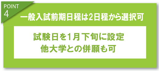 2日程実施