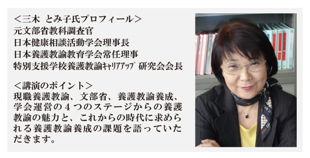 女子栄養大学名誉教授三木とみ子氏プロフィール