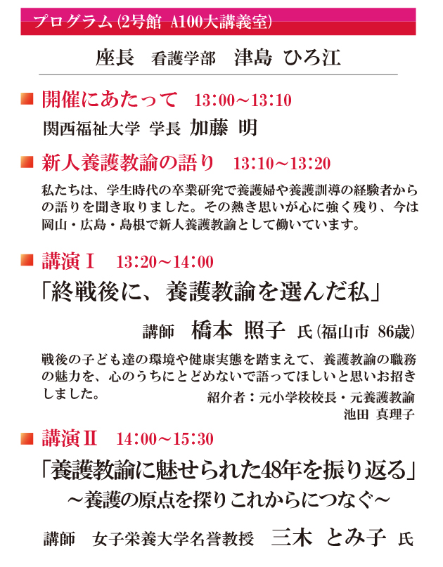 橋本照子、三木とみ子、女子栄養大学