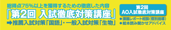 入試対策講座「国語」「生物」を実施