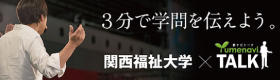 夢ナビTALK特設サイト