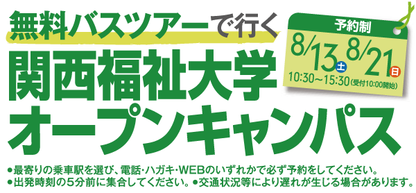 無料送迎バス