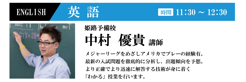 メジャーリーグをめざしアメリカでプレーの経験有。最新の入試問題を徹底的に分析し、出題傾向を予想。より正確でより迅速に解答する技術が身に着く「わかる」授業を行います。