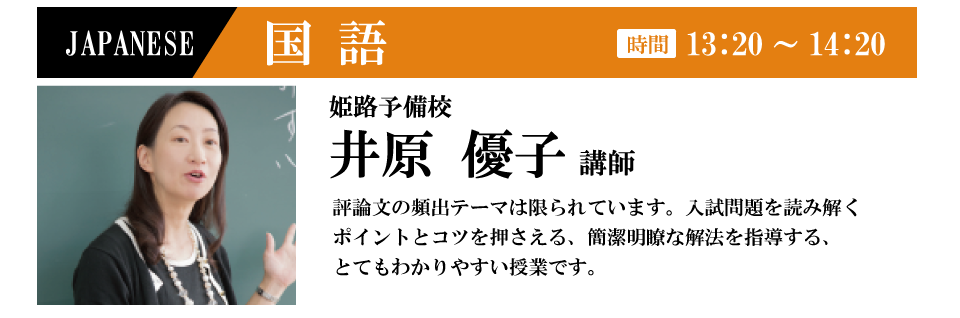評論文の頻出テーマは限られています。入試問題を読み解くポイントとコツを押さえる、簡潔明瞭な解法を指導する、とてもわかりやすい授業です。