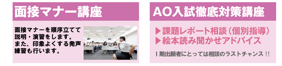 面接マナー講座と絵本読み聞かせアドバイス、課題レポート指導