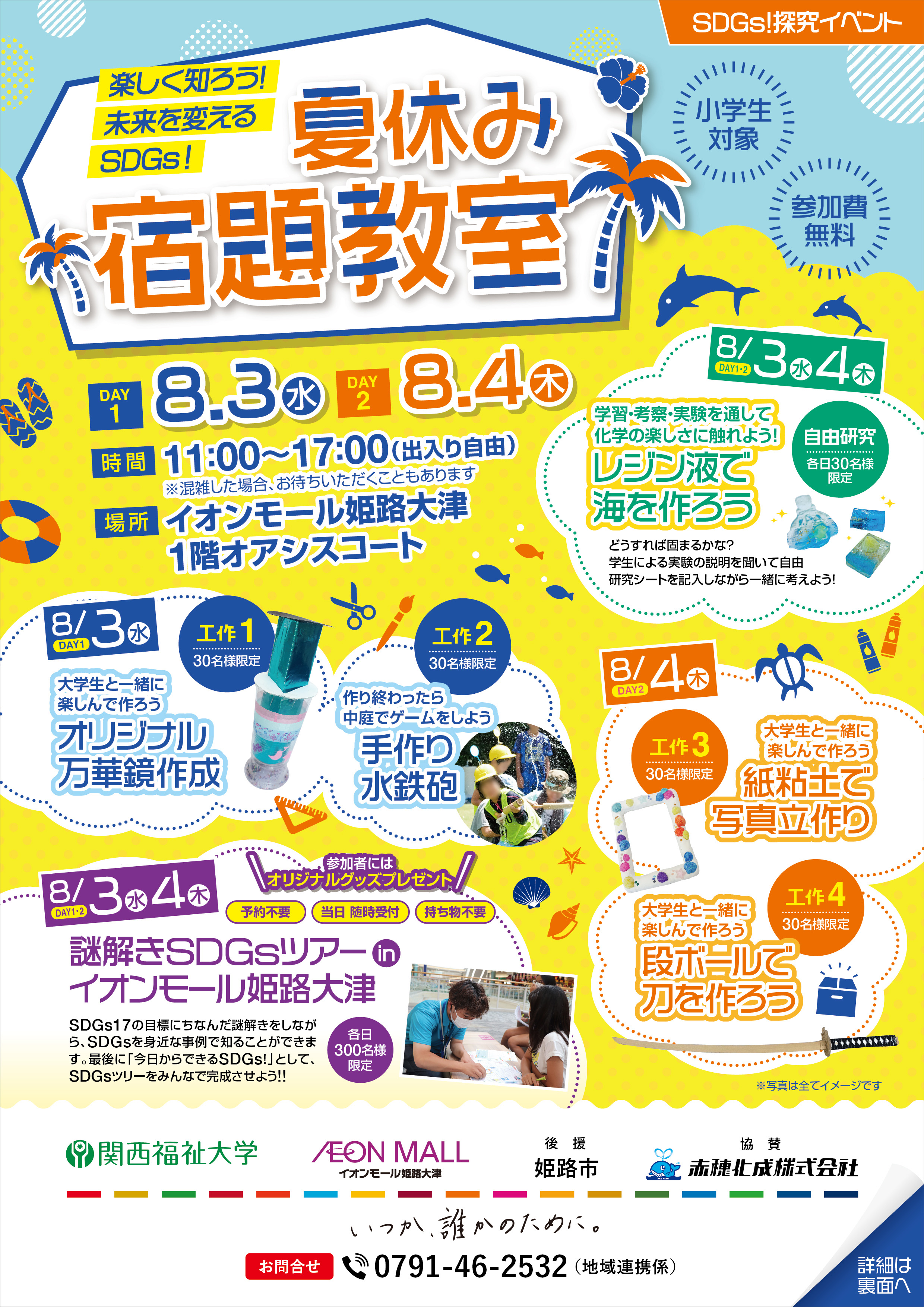 夏休み宿題教室　関西福祉大学