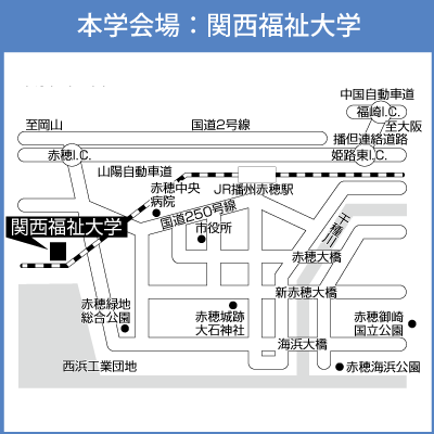 本学会場