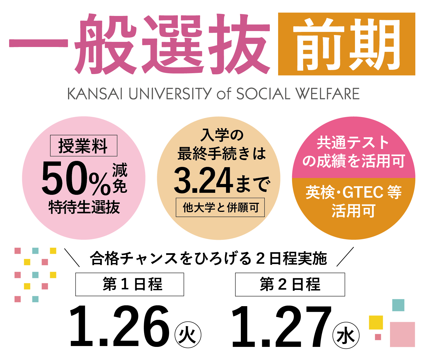一般選抜前期 一般選抜前期