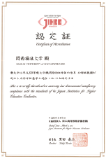JIHEE認定証 JIHEE認定証