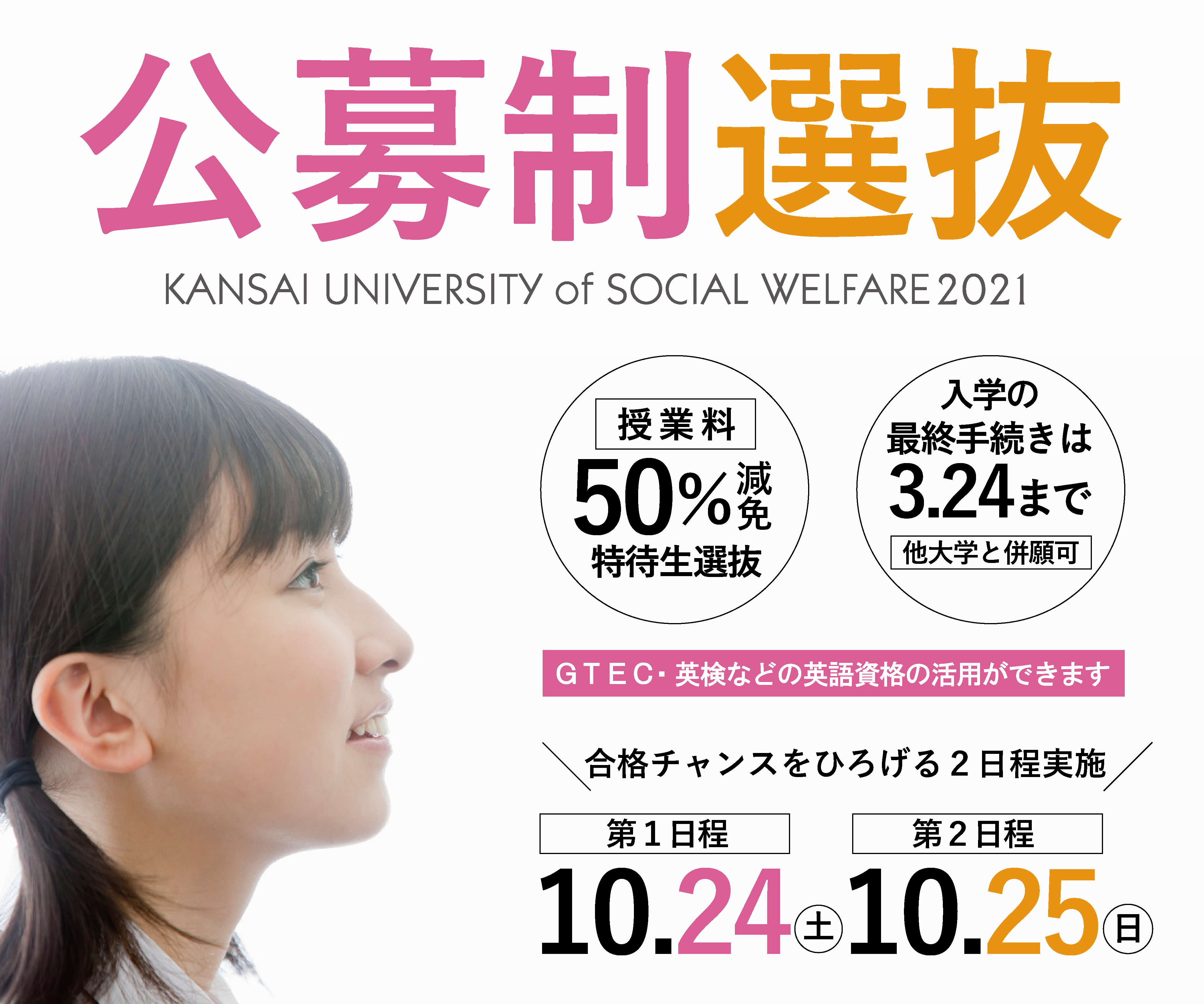 公募制選抜 公募制選抜