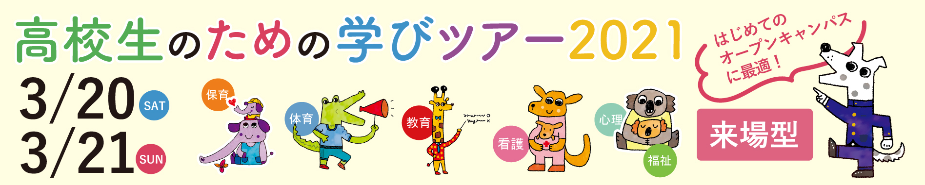関西福祉大学 教育 医療 福祉の未来につながる 関西福祉大学 教育 医療 福祉の未来につながる