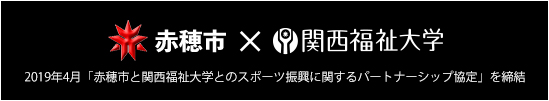 高みへの挑戦 指定強化クラブ一覧