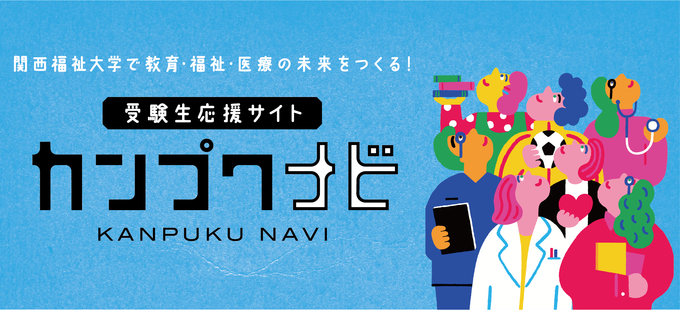 受験生サイトはこちら