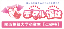 赤マル福祉卒業生支援