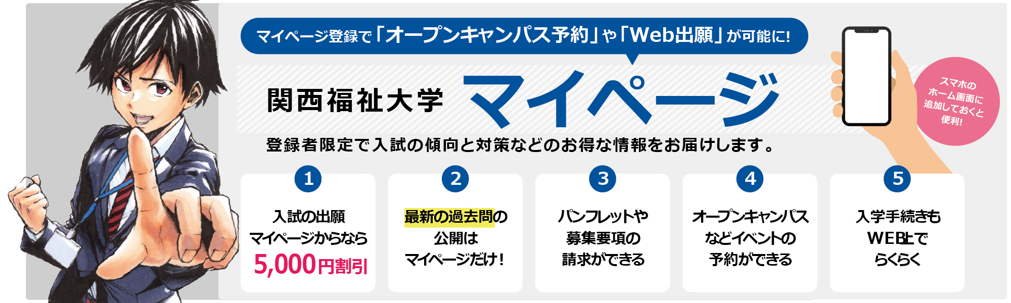 関西福祉大学マイページへ登録／ログイン