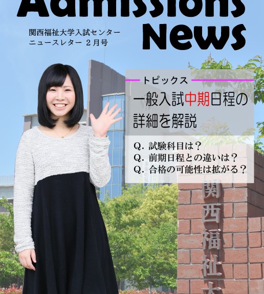 一般入試前期日程