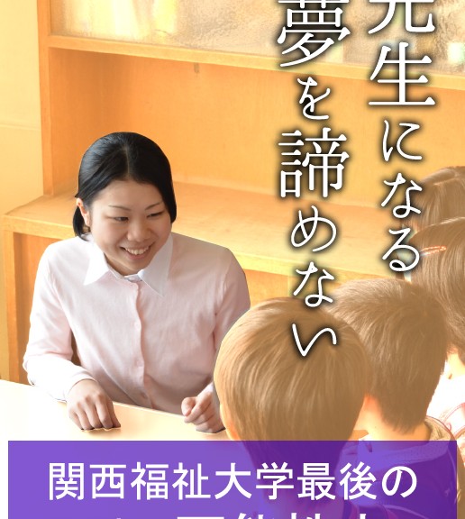 一般入試後期日程