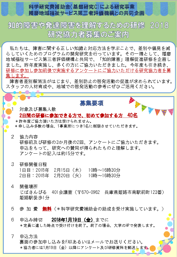 知的障害や発達障害の理解するための研修