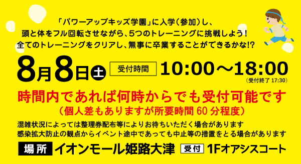 2020年8月8日10時～18時