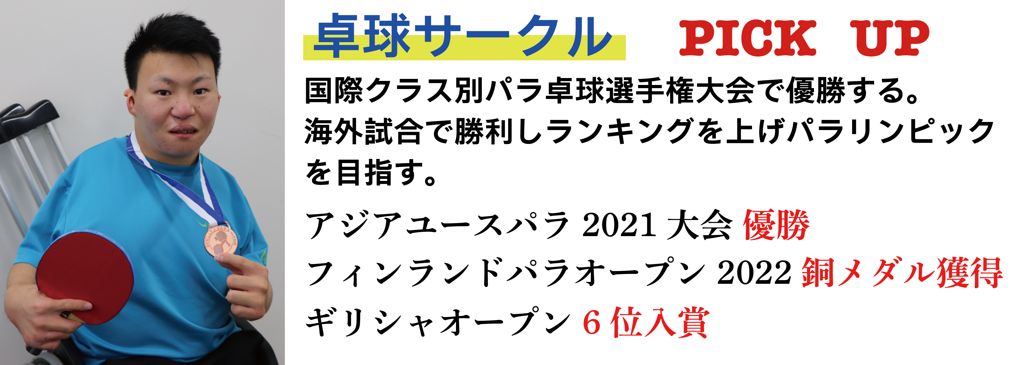 北川くん