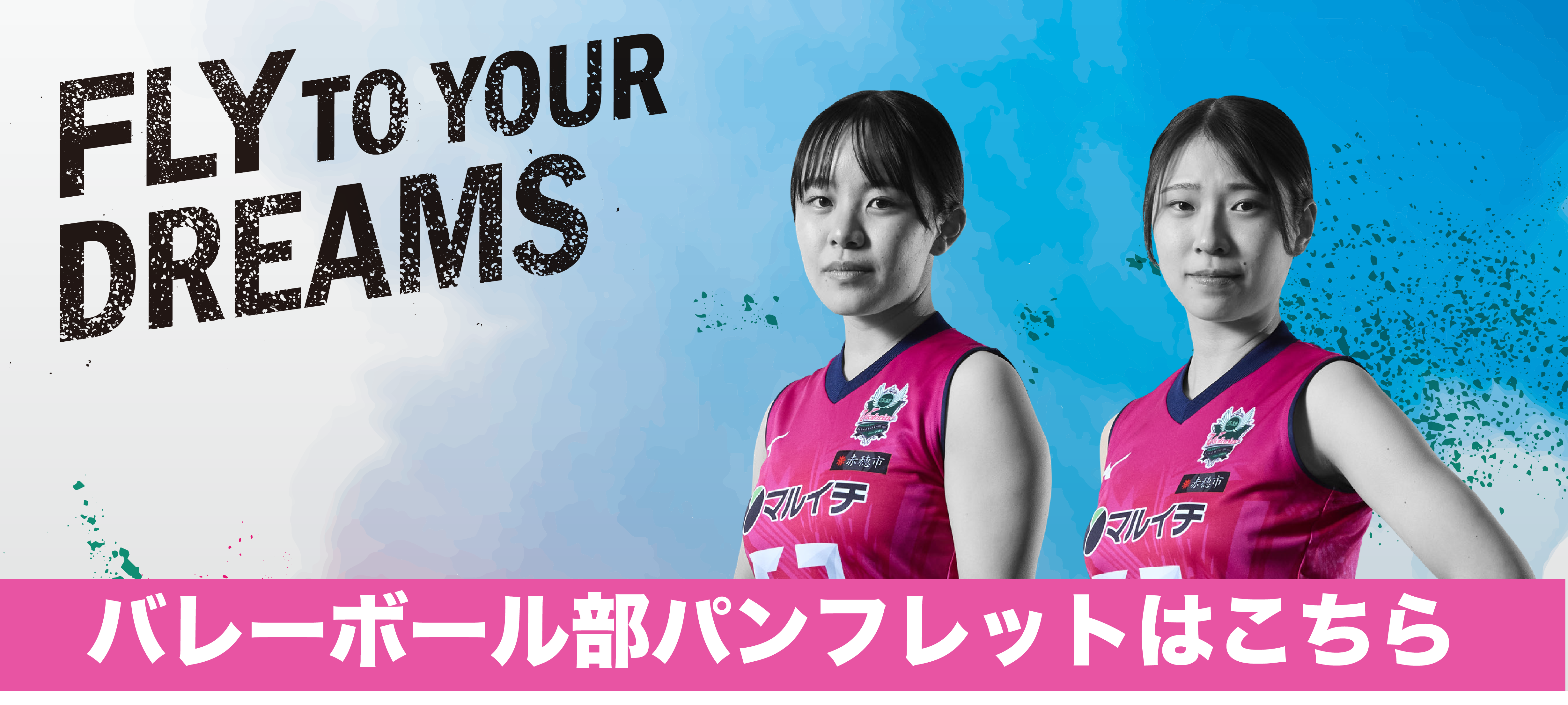 女子バレーボール部パンフ